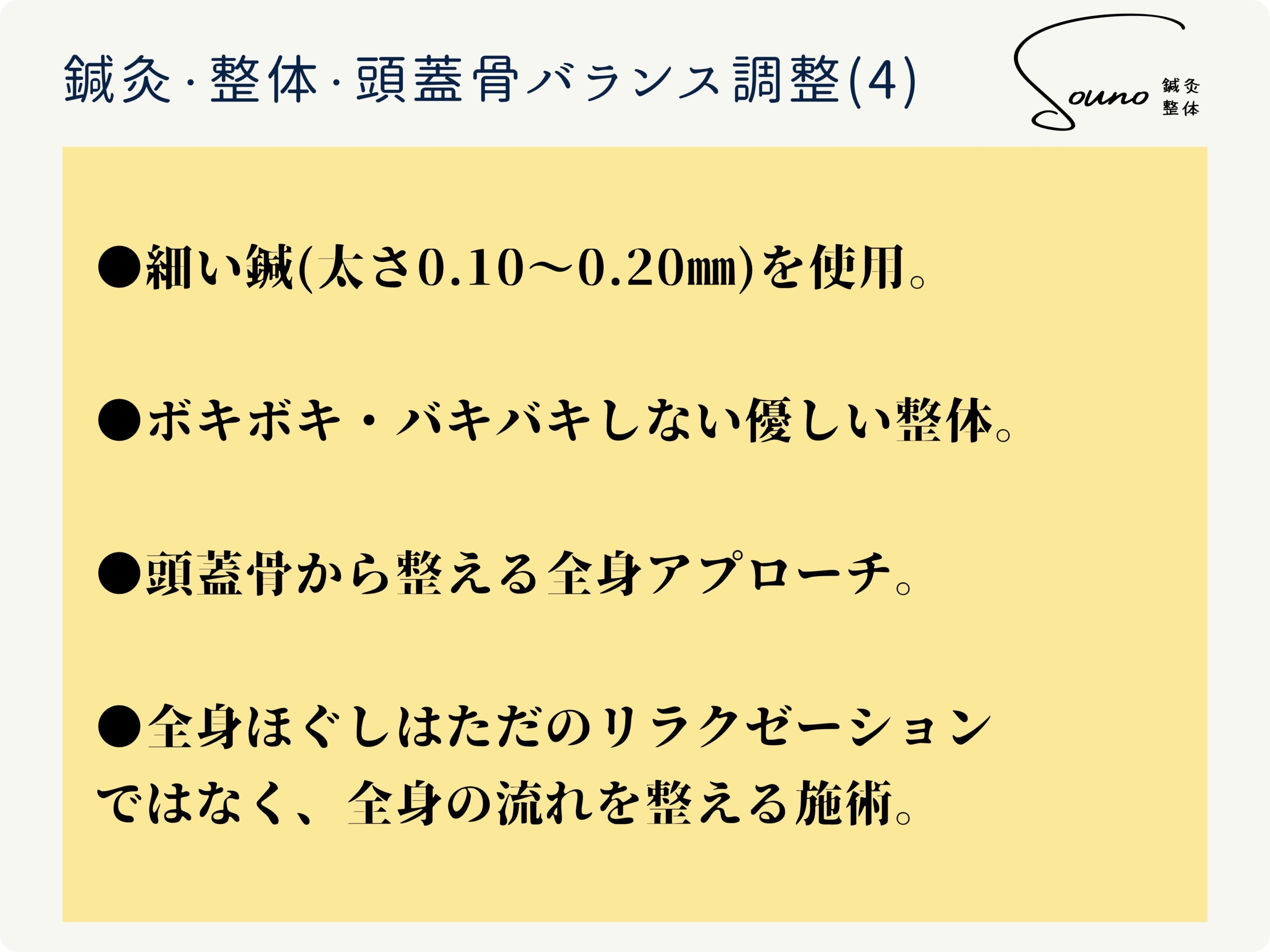 鍼灸・整体 ・頭蓋骨バランス調整について